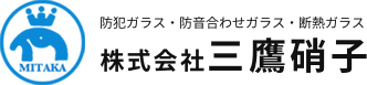 株式会社三鷹硝子